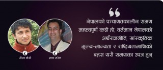 पञ्चायतमा ज्ञान उत्पादन : एक सिंहावलोकन