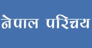 प्राचीन नेपालको इतिहास