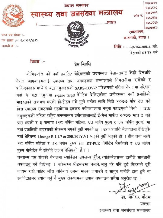 Health-Ministry-Press-note-about-Corona-New-Veriant-in-Nepal.jpg