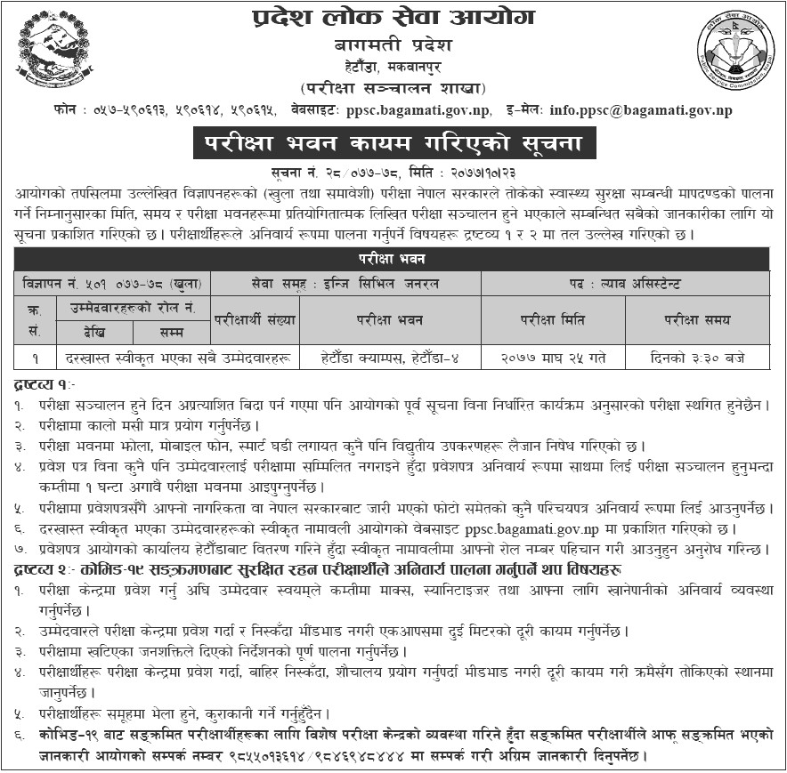 Bagmati-Pradesh-Lok-Sewa-Aayog-4th-Level-Lab-Assistant-Written-Exam-Center.png