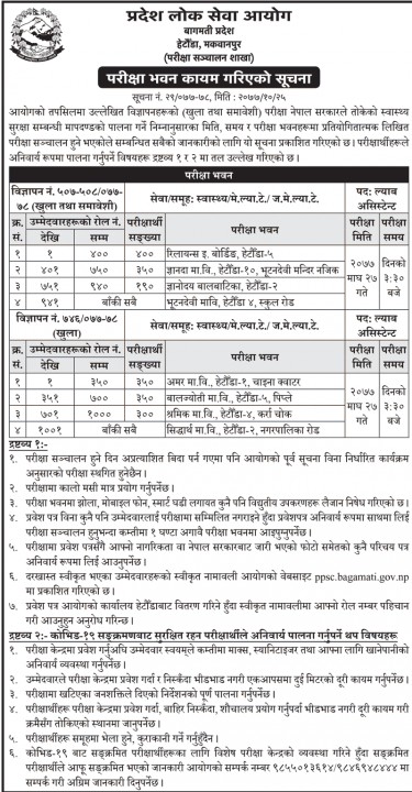 bagmati-pradesh-exam-1.png