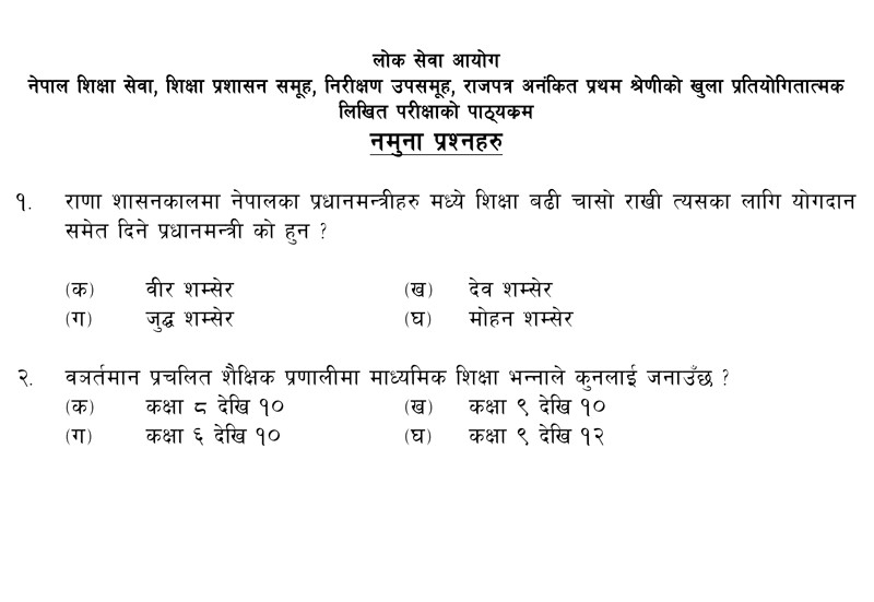 pra-sa-shiksha-sewa-syllabu.png