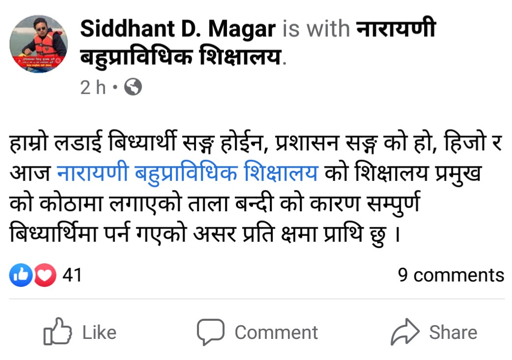 ब्यानर च्यात्तिएको बिरोधमा नारायणी बहुप्राबिधिक शिक्षालय मा तालाबन्दी!