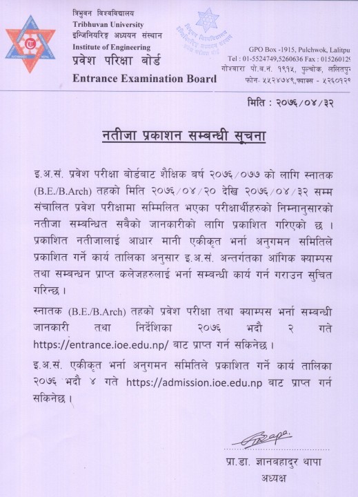 IOE-Entrance-exam.jpeg