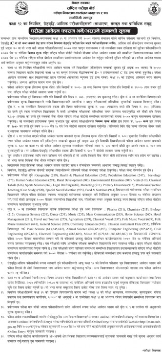 class-12-exam-form.png