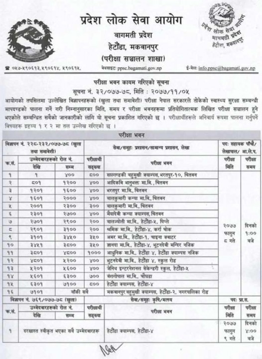 pradesh-loksewa-exam-center.jpg