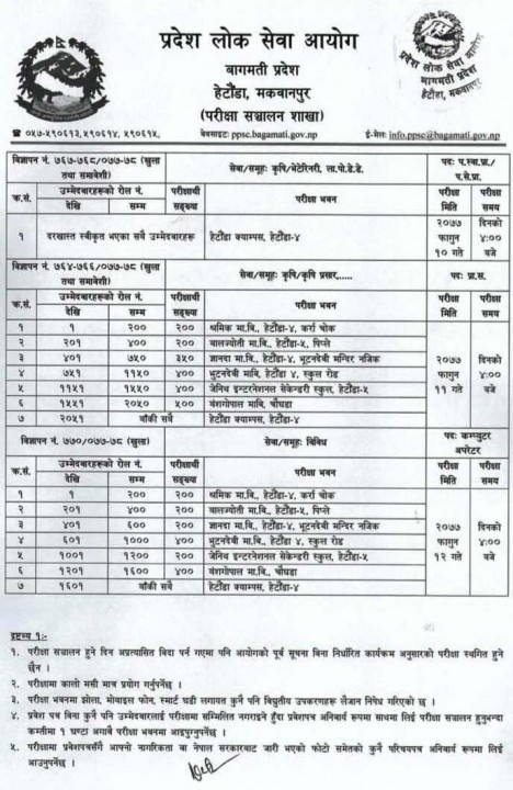 bagmati-pradesh-loksew-exam.jpg
