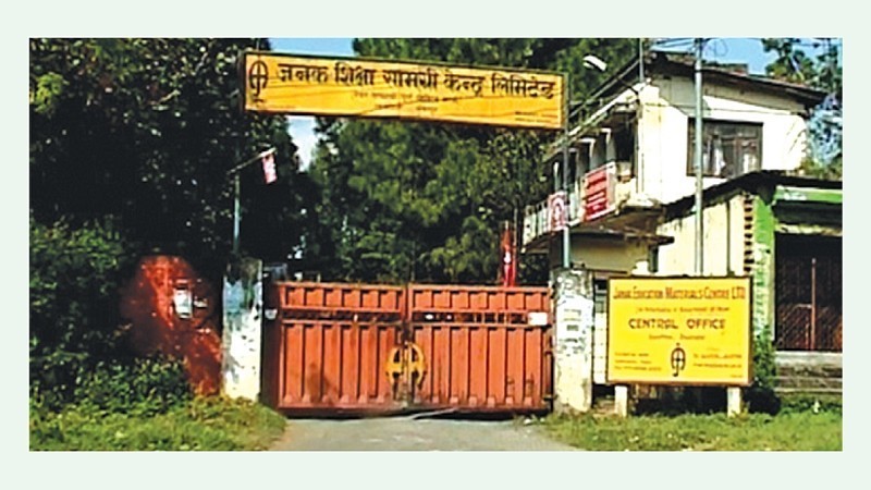 जनक शिक्षा शामाग्री केन्द्रको सुचना !