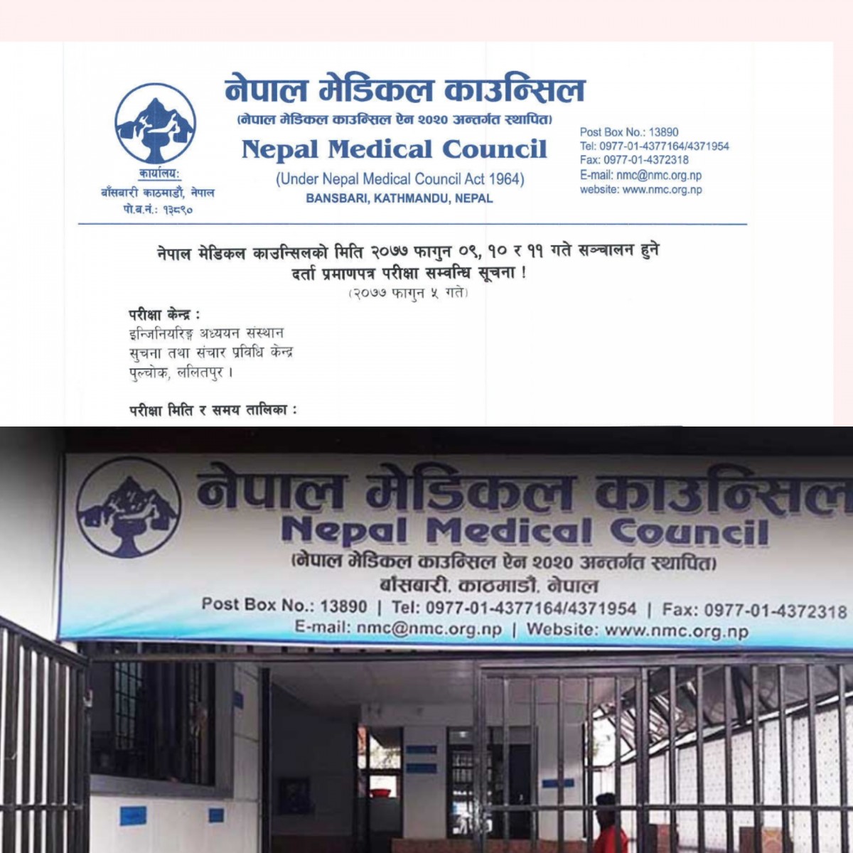 MBBS र BDS को लाइसेन्स परीक्षा फागुन ९ गतेदेखि शुरु !