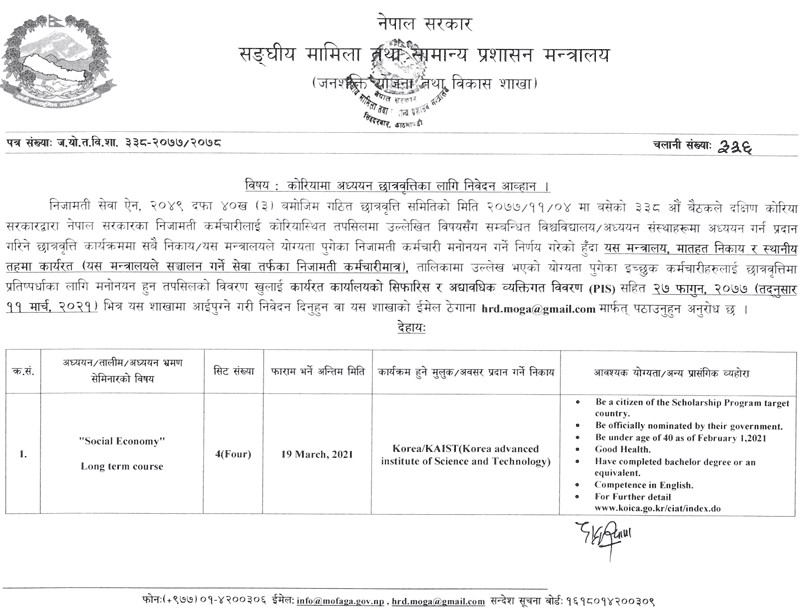 govt-scholarship-nepal.png