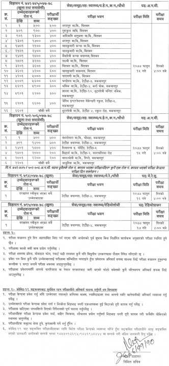 ANM,-Radiographer,-Pharmacy-Assistant-and-PraSa-Written-Exam-Center---PPSC-Bagmati-Pradesh1.png
