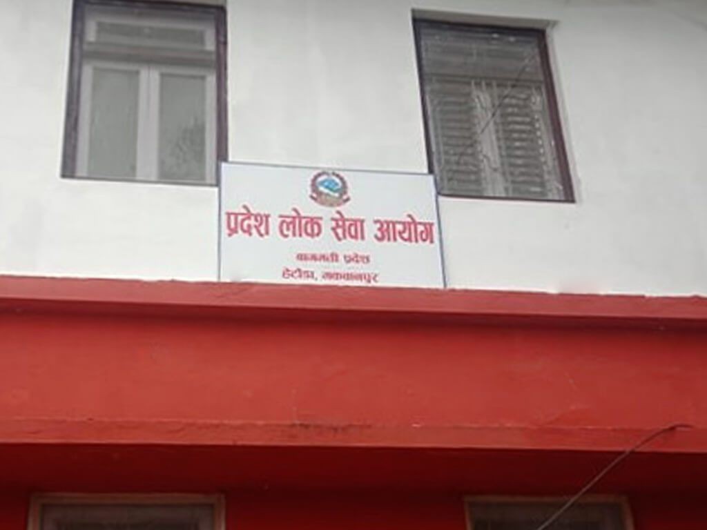 प्रदेश लोकसेवा हेटौडाको परिक्षा केन्द्र सम्बन्धि सूचना !