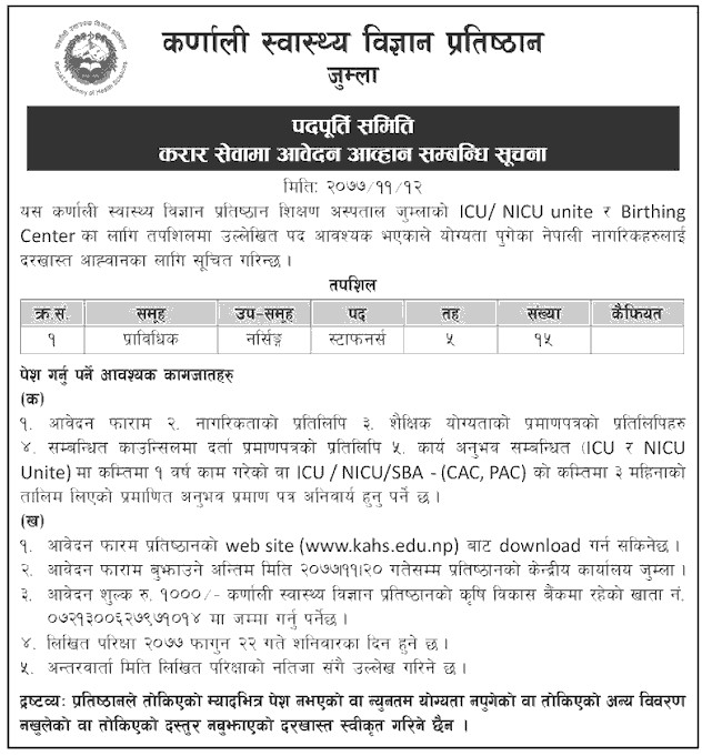 कर्णाली स्वास्थ्य बिज्ञान प्रतिस्ठानले  माग्यो स्टाफ नर्सको आवेदन !
