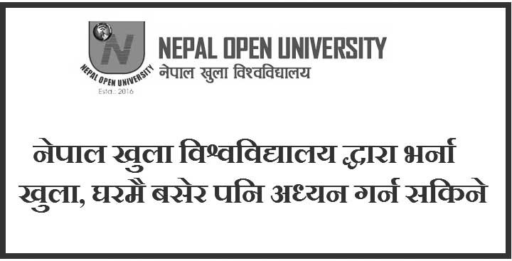 के तपाई घरमै बसेर पढ्न चाहनुहुन्छ ? हेर्नुस  के हो खुला बिश्वबिधालय अवधारणा ?