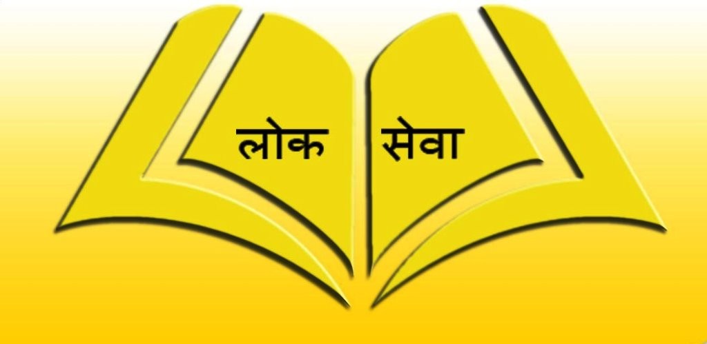 प्रदेश २ को निःशुल्क लोक सेवा कक्षा सञ्चालनः फाराम भर्ने म्याद चैत ७ सम्म !