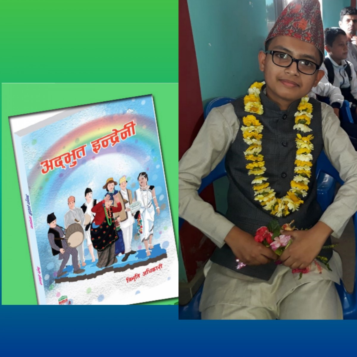 १४ वर्षीय विभूतिले लेखे खण्डकाव्य ‘अद्भुत इन्द्रेनी’ !