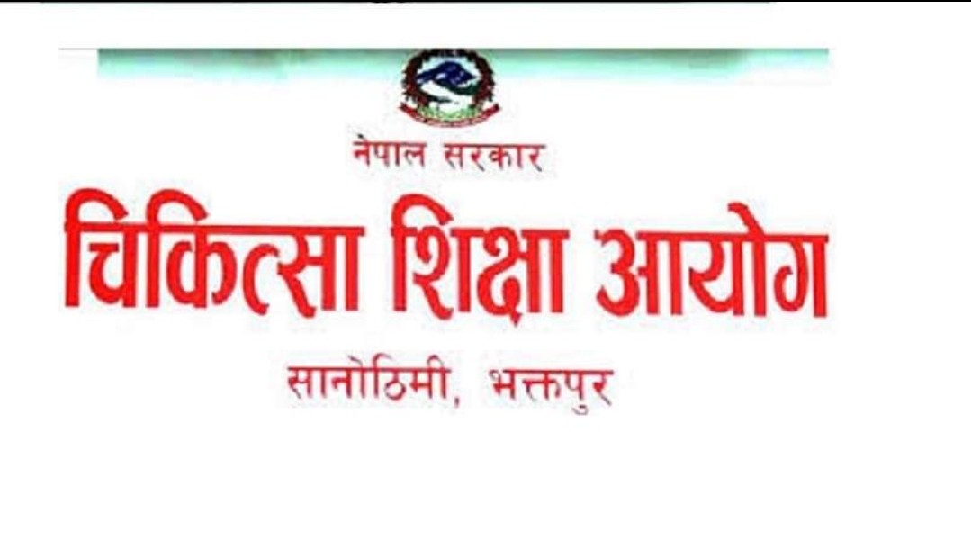 एमबिबिएस (MBBS) को प्रवेश परीक्षा साउन ९ देखि: कोरोना पोजेटिभ भएनी सहभागी हुन पाइने !