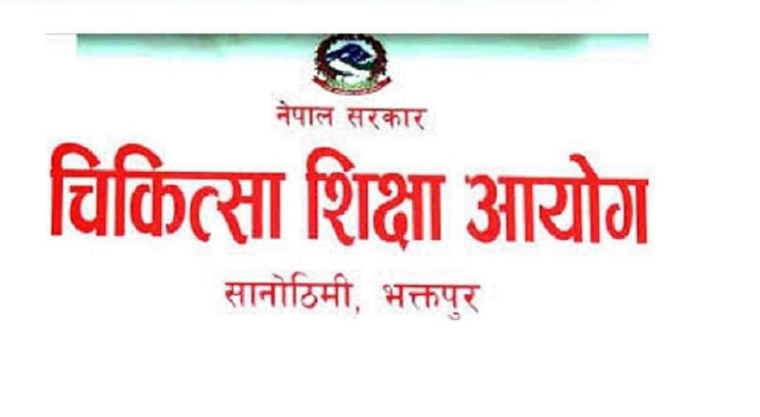 एमबीबीएस, बिएस्सी नर्सिङ लगाएत प्रवेश परीक्षा साउन ९ बाट शुरु :  ३२ हजार परिक्षार्थी सहभागी हुने।