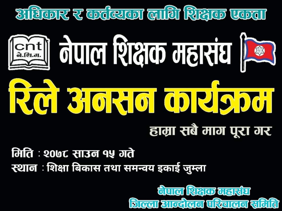 नेपाल शिक्षक महासंघको ३४ बुदे माँगपत्र सहित रिले अनसन शुरु