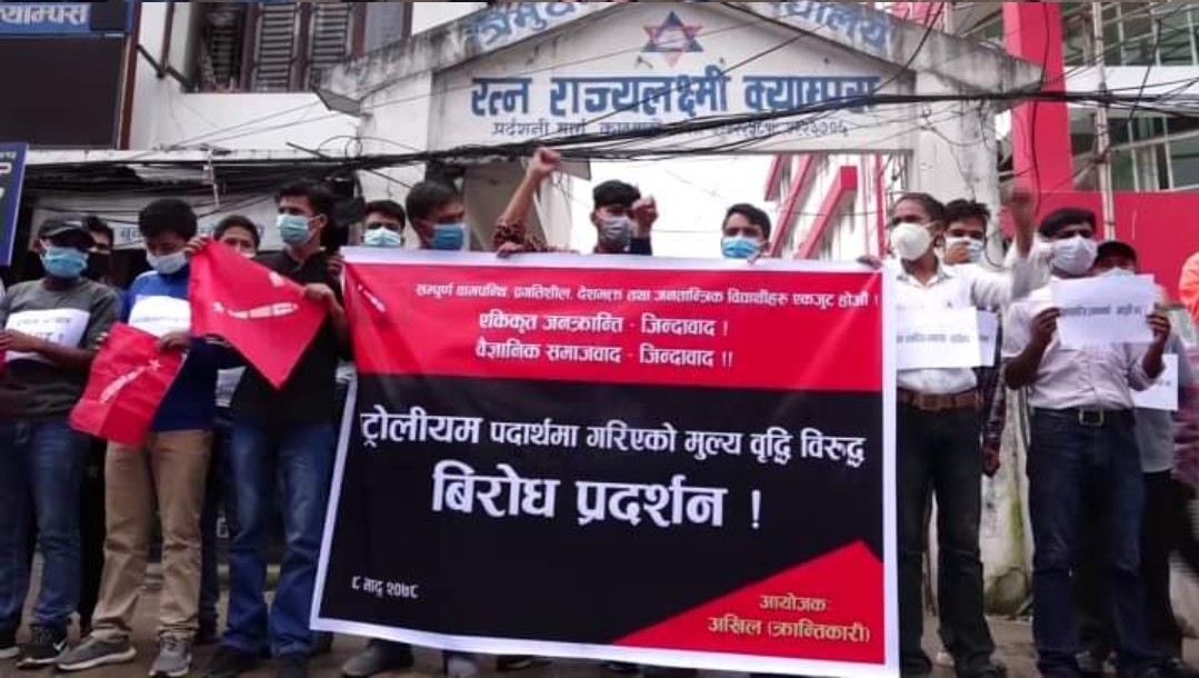 अखिल ( क्रान्तिकारी ) ले गर्‍यो पेट्रोलियम पदार्थ मूल्य वृद्धि विरुद्ध प्रदर्शन ।
