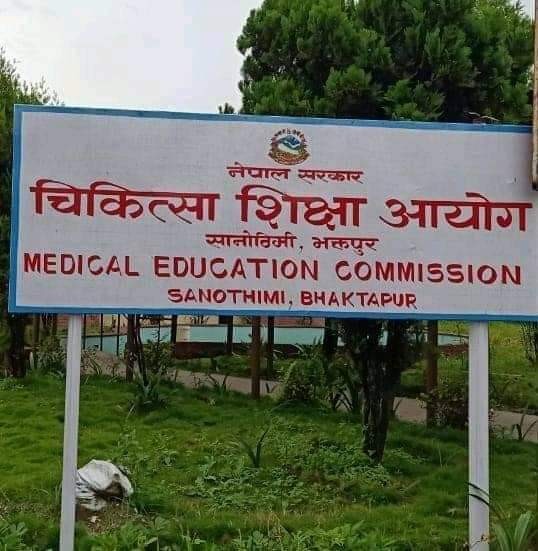 चिकित्सा शिक्षा आयोगले भन्यो: निजी कलेजले दबाब दिँदैमा पुनः प्रवेश परीक्षा हुँदैन :