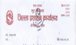 सुर्खेत जिल्ला प्रशासनको निर्णय : आइतवार देखी बिद्यालय खोल्नु। (प्रजिअको आदेश सहित)