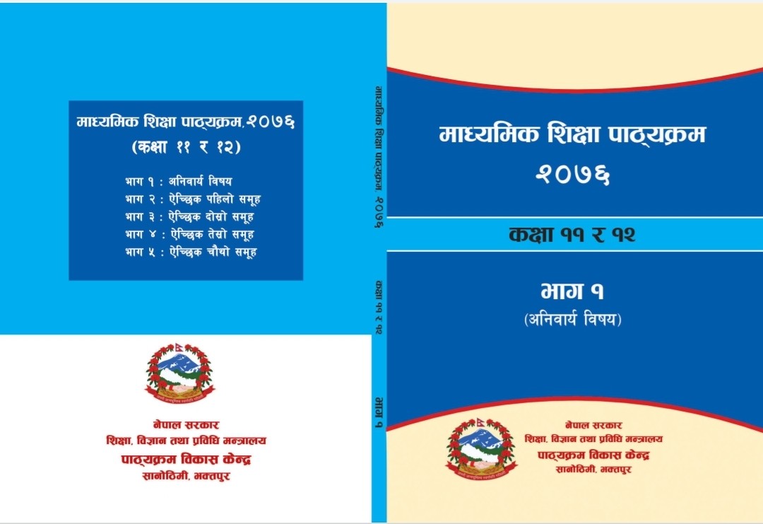 माध्यामिक  शिक्षा पाठ्यक्रम कक्षा ११ र १२