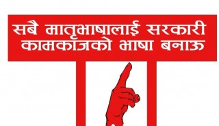 विद्यालय परिसर भित्र तामाङ भाषामा प्रतिबन्ध !