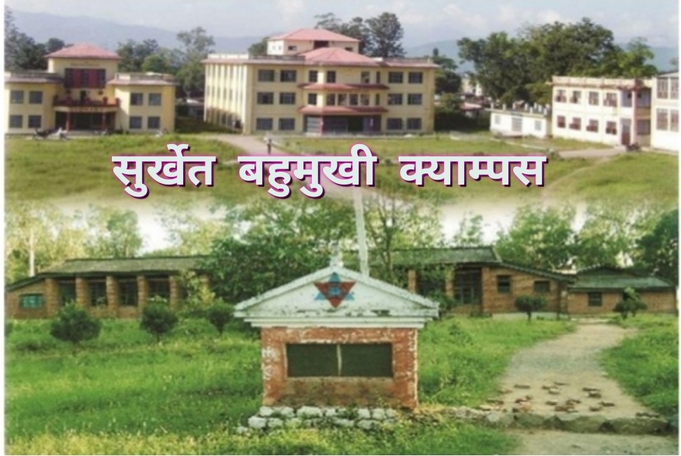 सुर्खेत शिक्षा क्याम्पसमा ब्यबस्थापन पढाई भएसंगै नाम परिवर्तन: अब बहुमुखी क्याम्पस ।