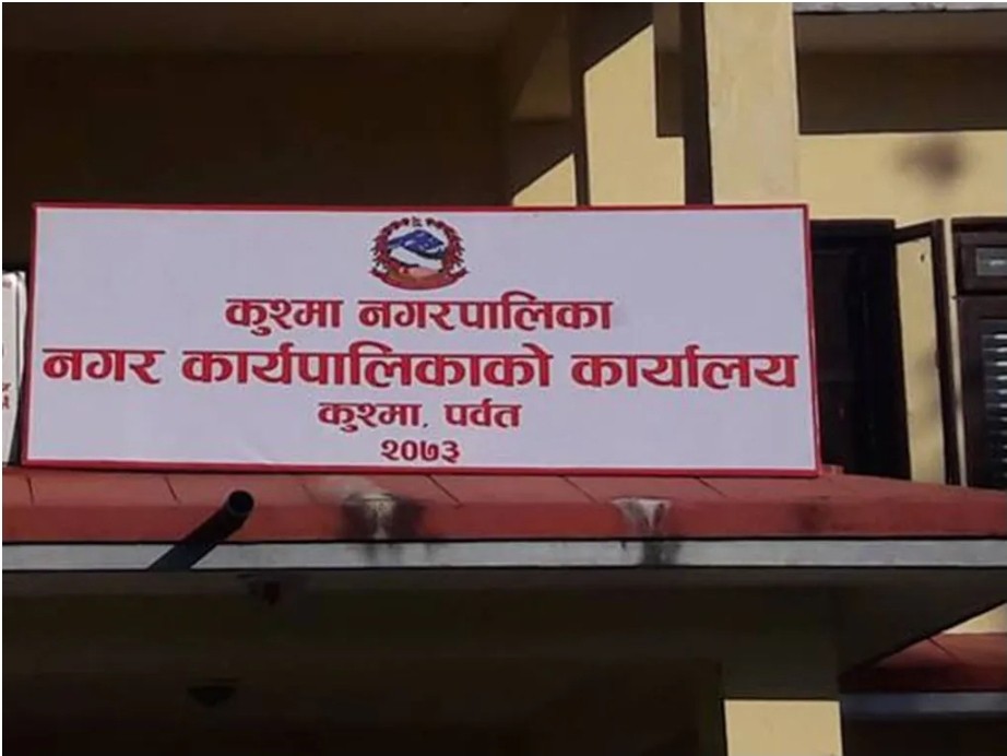 पर्वतमा विद्यार्थी बिरामी पर्न थालेपछि दुई विद्यालय बन्द ।
