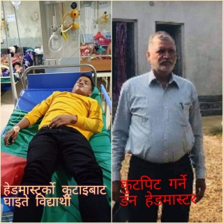 हेडमास्टर बने डन-फेरी कुटे विद्यार्थी: क्रान्तिकारीद्वारा कार्बाहीको माग। (बिज्ञप्ति सहित)