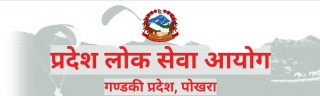 लोकसेवा आयोग गण्डकी प्रदेशको अत्यन्तै जरुरी सूचना । [यसरी भर्नुस फारम]