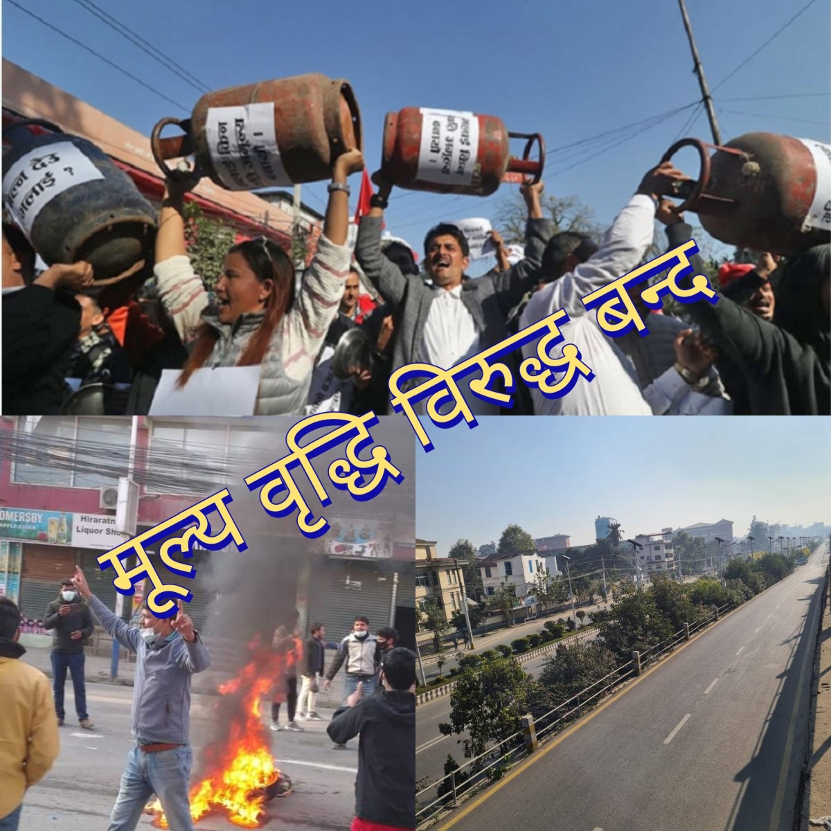 मुल्यवृद्धि विरुद्ध गरिएको नेपाल बन्दको प्रभाव, देशैभरी शिक्षण संस्था बन्द।