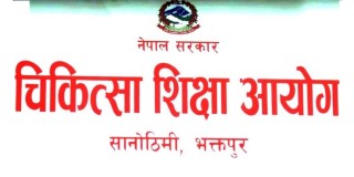 चिकित्सा आयोगको एक्सन। १५ कलेजलाई नर्सिङ भर्ना गर्न लगायो रोक। (नाम सहित)