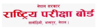 कक्षा १२ को प्रमाण पत्र स्कुलबाटै लिन पाइने, बोर्ड धाउन नपर्ने।