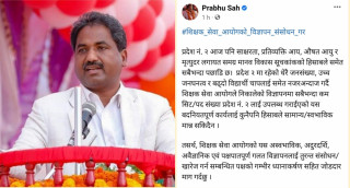 निमावि तहको शिक्षक सेवाको  विज्ञापन खारेज गर्न माग।