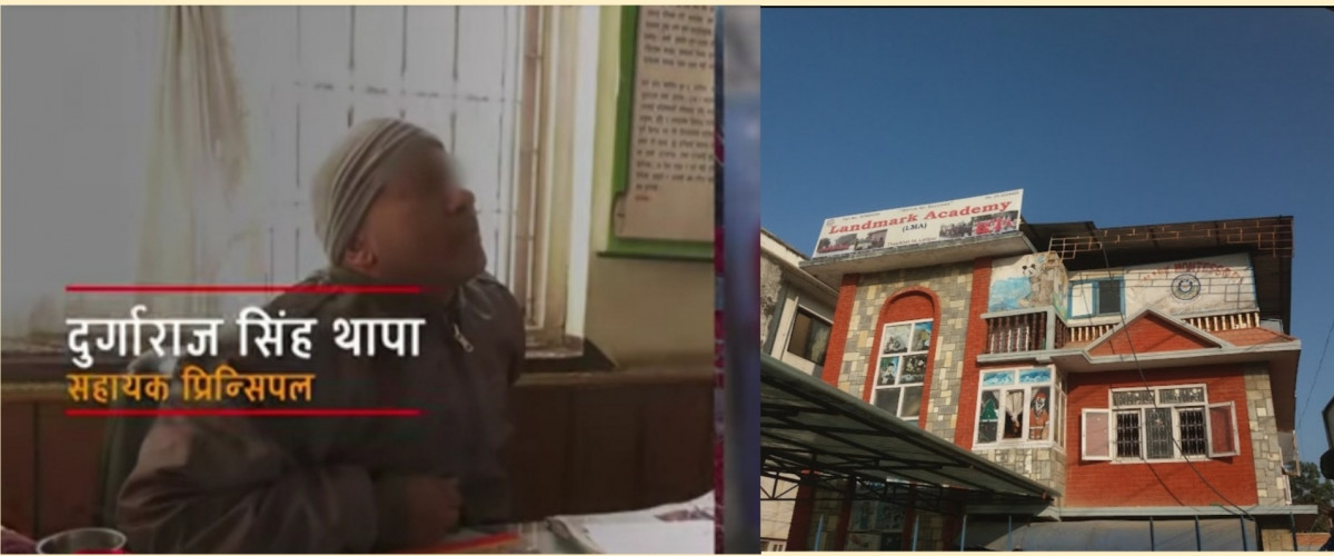 शिक्षकको अमानवीय हर्कत, विद्यार्थीले दुख दियो भन्दै नाङ्गो फोटो खिचेर राख्ने गरेको खुलासा ।
