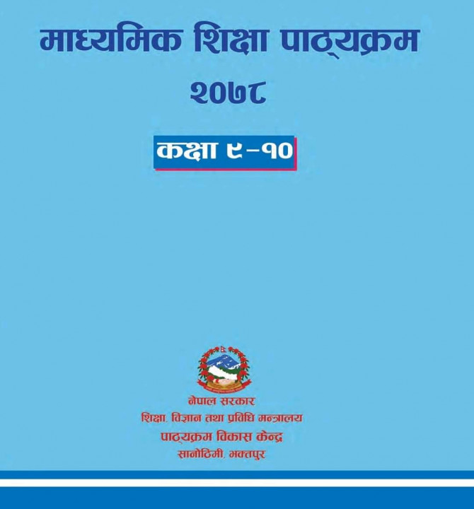 माध्यमिक शिक्षा पाठ्यक्रम २०७८।