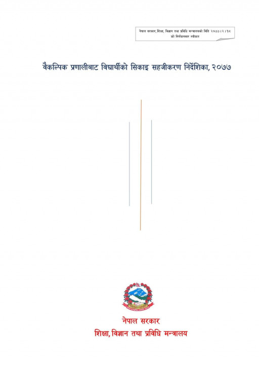 बैकल्पिक प्रणाली बाट विद्यार्थी सिकाइ सहजीकरण निर्देशिका २०७७।