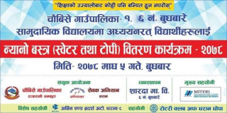 गाउपालिकाले सामुदायिक बिद्यालयमा न्यानो कपडा बितरण गर्दै।
