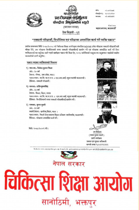 सेटिङमा परिक्षा , तीन जना पक्राउ, आयोग भन्छ मर्यादित र ब्यबस्थित भयो: प्रश्नपत्र बाहिरेको कुरा तथ्यहिन हो।