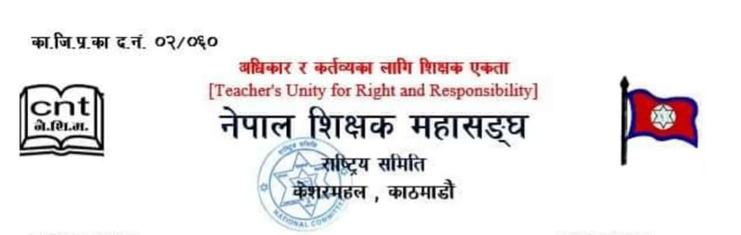 शिक्षकलाई ‘बुस्टर डोज’ को व्यावस्था गर्न माग।