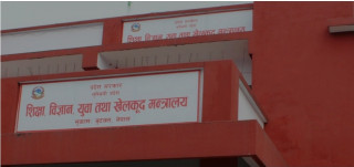 शिक्षा, बिज्ञान, युवा तथा खेलकुद मन्त्रालयद्वारा स्वयंसेवक पदमा दर्खास्त आह्वान