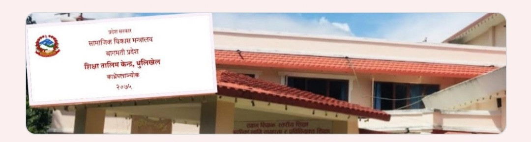 विद्यालयहरुको आधारभूत तहका शिक्षकहरुका लागि Basic ICT (Online) तालिमको लागि आह्वान