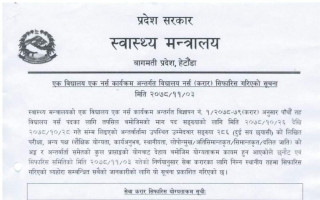 एक विद्यालय एक नर्स कार्यक्रम अन्तर्गत विद्यालमा नर्स (करार) सिफारिस। (विवरण सहित)