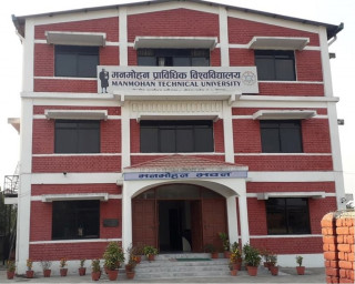 मनमोहन प्राबिधिक बिश्वबिद्धालयमा इन्जिनियरिङ (BE) का लागि आवेदन खुला।