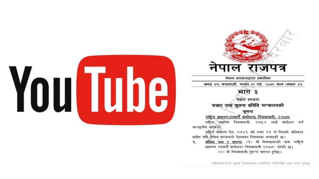 के तपाईं You Tube च्यानल चलाउदै हुनुहुन्छ ? युट्युव च्यानलको इजाजतपत्र अनिवार्य, दर्ता शुल्क पाँच लाख (नियमावली सहित)