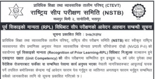 CTEVT द्वारा पुर्व सिकाइको मान्यता विधि बाट सीप परिक्षणको आवेदन आह्वान ।