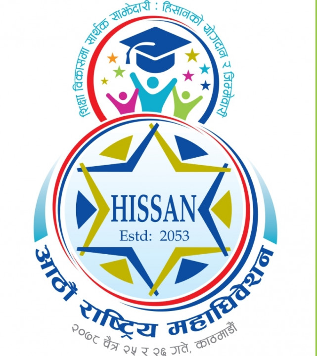 हिसानको आठौं राष्ट्रिय महाधिवेशन चैत २५ र २६ हुने। (बिज्ञप्ति सहित)
