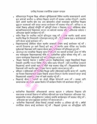 एनसिईद्वारा राजनीतिक दलहरुलाइ १८ बुदे माग, शिक्षामा आमुल सुधारकालागि प्रतिबद्धता गर। (माग सहित)